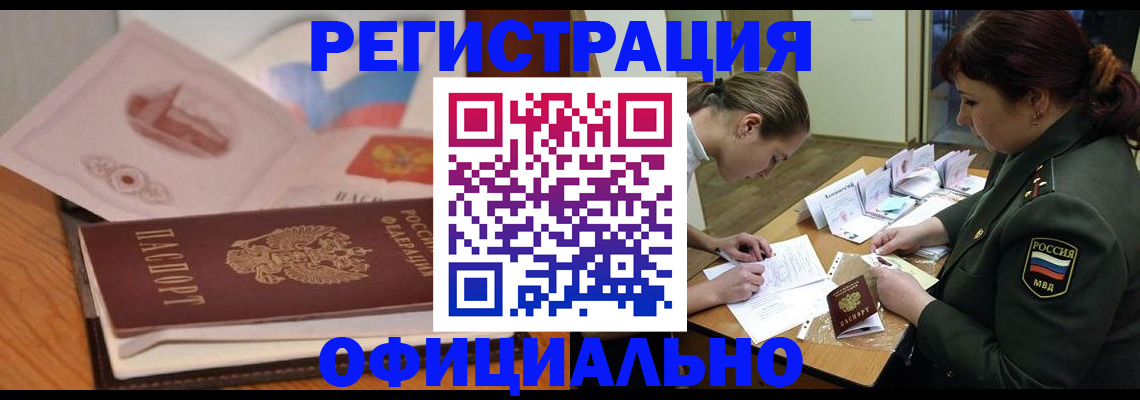 прописка для военкомата в Чебоксарах
